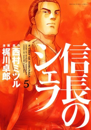 couverture, jaquette Le Chef de Nobunaga 5  (Houbunsha) Manga