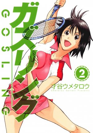 couverture, jaquette Gosling 2  (Houbunsha) Manga