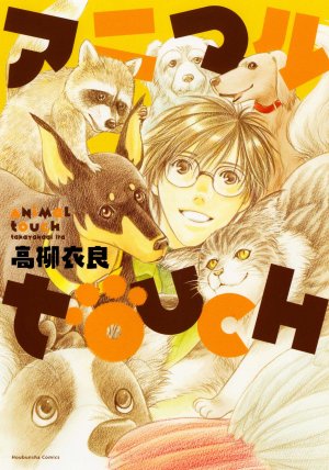 couverture, jaquette Animal Touch   (Houbunsha) Manga