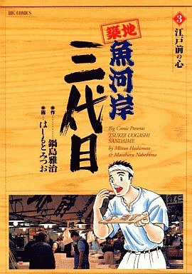 couverture, jaquette Tsuiji Uogashi Sandaime 3  (Shogakukan) Manga