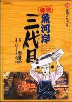 couverture, jaquette Tsuiji Uogashi Sandaime 10  (Shogakukan) Manga