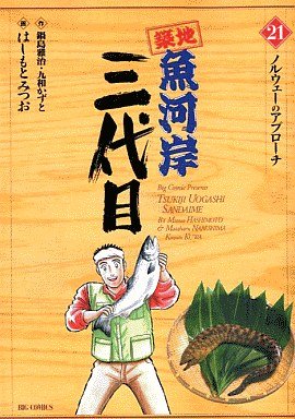 couverture, jaquette Tsuiji Uogashi Sandaime 21  (Shogakukan) Manga