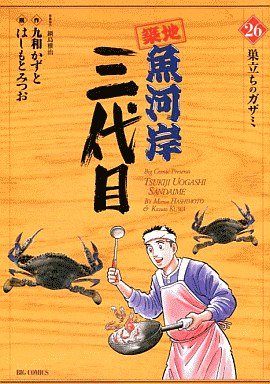 couverture, jaquette Tsuiji Uogashi Sandaime 26  (Shogakukan) Manga