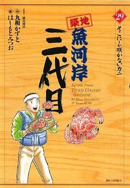 couverture, jaquette Tsuiji Uogashi Sandaime 29  (Shogakukan) Manga