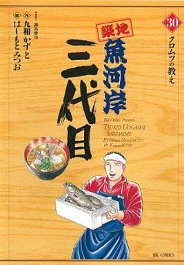 couverture, jaquette Tsuiji Uogashi Sandaime 30  (Shogakukan) Manga