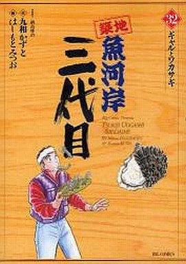 couverture, jaquette Tsuiji Uogashi Sandaime 32  (Shogakukan) Manga