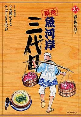 couverture, jaquette Tsuiji Uogashi Sandaime 35  (Shogakukan) Manga