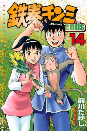 couverture, jaquette Tekken Chinmi Legends 14  (Kodansha) Manga