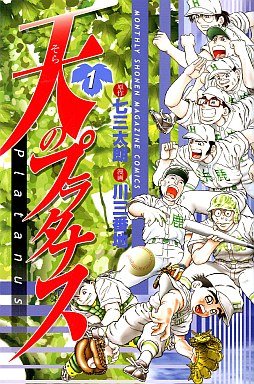 couverture, jaquette Sora no Platanus 1  (Kodansha) Manga