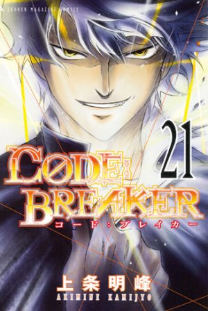 couverture, jaquette Code : Breaker 21  (Kodansha) Manga