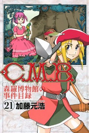 C.M.B. - Shinra Hakubutsukan no Jiken Mokuroku 21 Manga