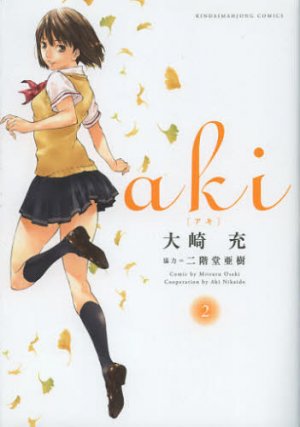 couverture, jaquette Aki 2  (Takeshobo) Manga