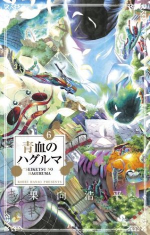 couverture, jaquette Blue-Blood Gears 6  (Shogakukan) Manga