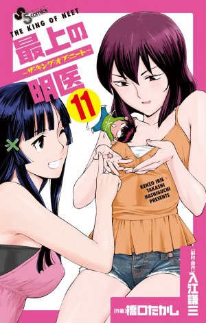couverture, jaquette Saijô no Meî - The King of Neet 11  (Shogakukan) Manga