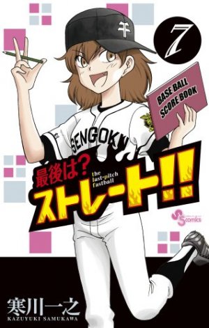 couverture, jaquette Saigo ha? Straight!! 7  (Shogakukan) Manga