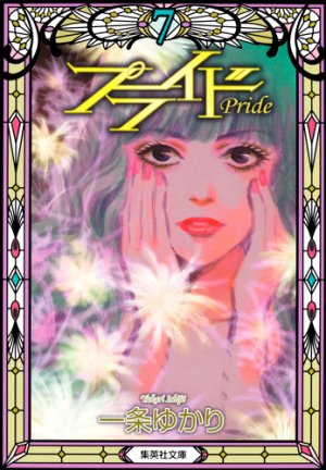 Pride Bunko 7 Manga