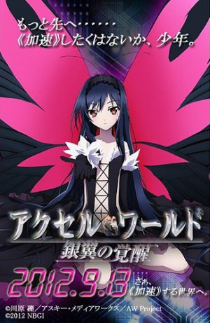 couverture, jaquette Accel World OVA 1 Limited release (Bandai) OAV