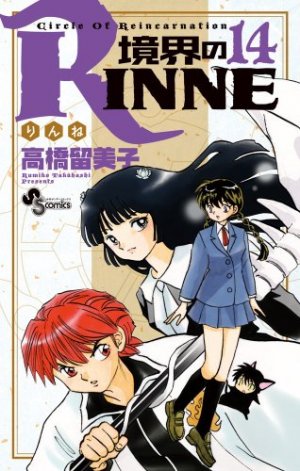 couverture, jaquette Rinne 14  (Shogakukan) Manga