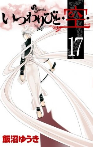 couverture, jaquette Itsuwaribito Ushiho 17  (Shogakukan) Manga