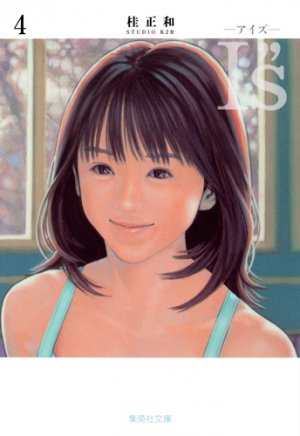 couverture, jaquette I''s 4 Bunko (Shueisha) Manga