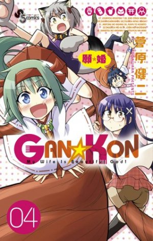 couverture, jaquette Gankon 4  (Shogakukan) Manga