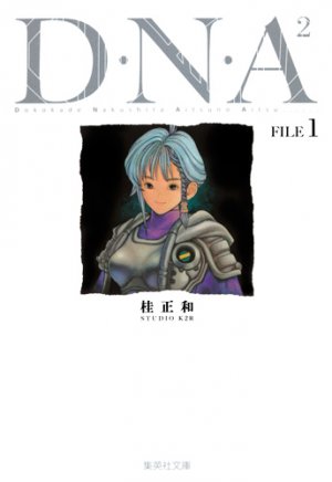 DNA² édition Bunko