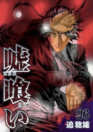 couverture, jaquette Usogui 26  (Shueisha) Manga