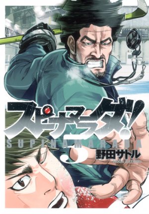 couverture, jaquette Supinamarada! 5  (Shueisha) Manga