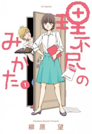 Rifujin no Mikata 1 Manga