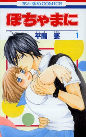 couverture, jaquette Telle que tu es 1  (Hakusensha) Manga