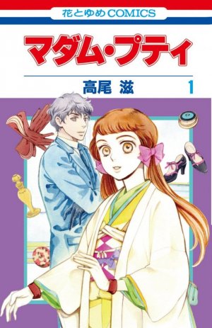 couverture, jaquette Madame Petit 1  (Hakusensha) Manga