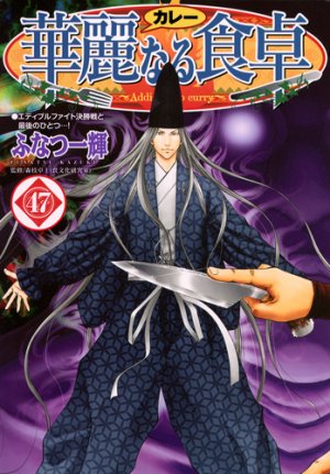 couverture, jaquette Addicted to Curry 47  (Shueisha) Manga