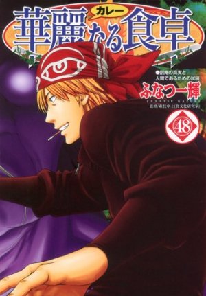 couverture, jaquette Addicted to Curry 48  (Shueisha) Manga