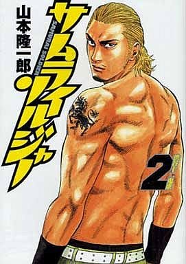 couverture, jaquette Samurai Soldier 2  (Shueisha) Manga