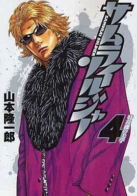 couverture, jaquette Samurai Soldier 4  (Shueisha) Manga