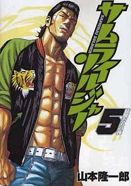 couverture, jaquette Samurai Soldier 5  (Shueisha) Manga