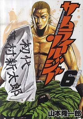 couverture, jaquette Samurai Soldier 6  (Shueisha) Manga