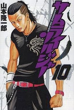 couverture, jaquette Samurai Soldier 10  (Shueisha) Manga