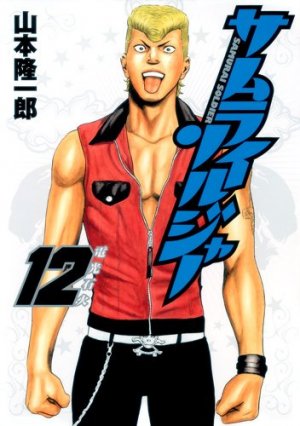 couverture, jaquette Samurai Soldier 12  (Shueisha) Manga