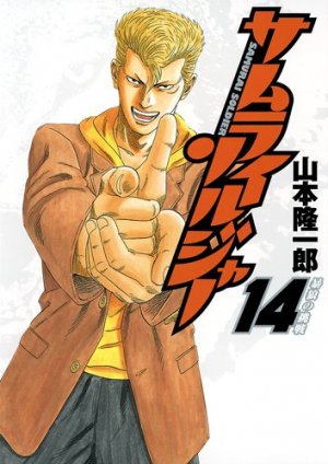 couverture, jaquette Samurai Soldier 14  (Shueisha) Manga