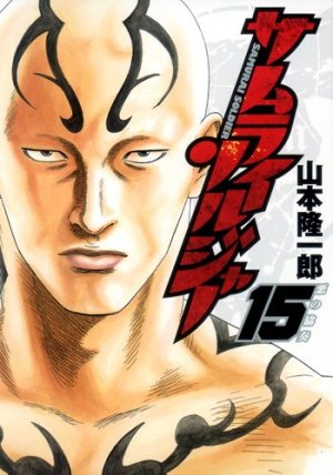 couverture, jaquette Samurai Soldier 15  (Shueisha) Manga