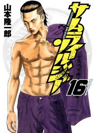 couverture, jaquette Samurai Soldier 16  (Shueisha) Manga