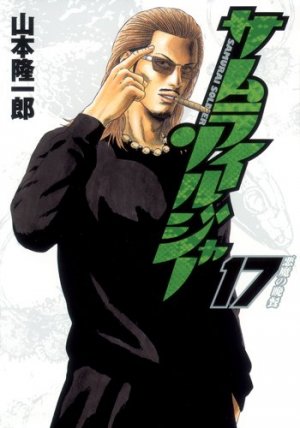 couverture, jaquette Samurai Soldier 17  (Shueisha) Manga