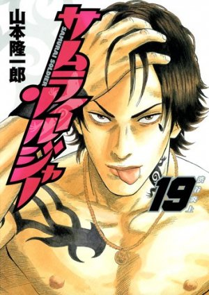 couverture, jaquette Samurai Soldier 19  (Shueisha) Manga