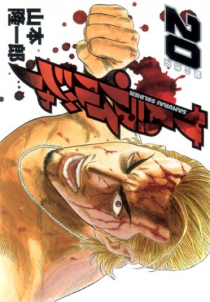 couverture, jaquette Samurai Soldier 20  (Shueisha) Manga