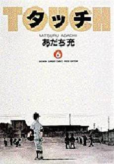 couverture, jaquette Touch - Theo ou la batte de la victoire 6 Wide Edition (Shogakukan)