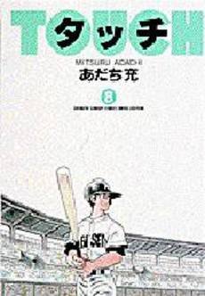 couverture, jaquette Touch - Theo ou la batte de la victoire 8 Wide Edition (Shogakukan) Manga