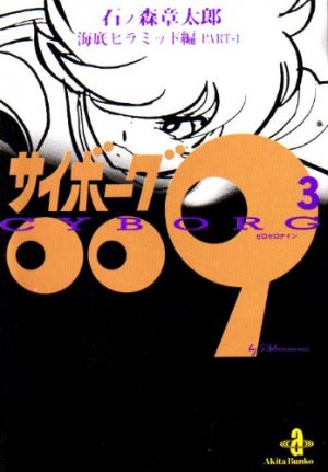 Cyborg 009 3