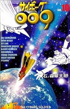 couverture, jaquette Cyborg 009 10  (Media factory) Manga