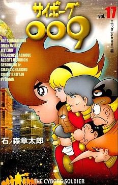 couverture, jaquette Cyborg 009 17  (Media factory) Manga